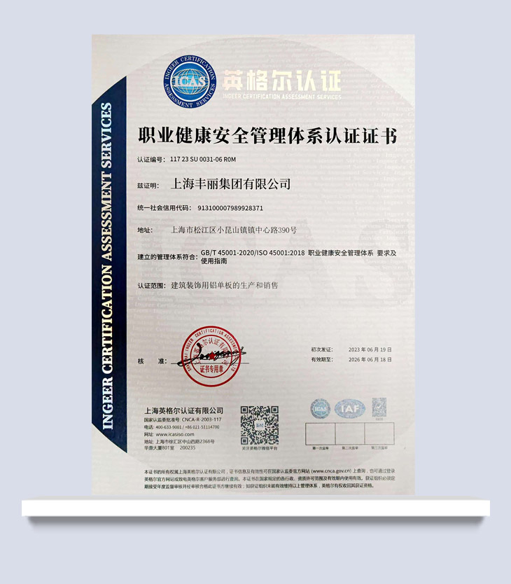 職業健康管理體系認證