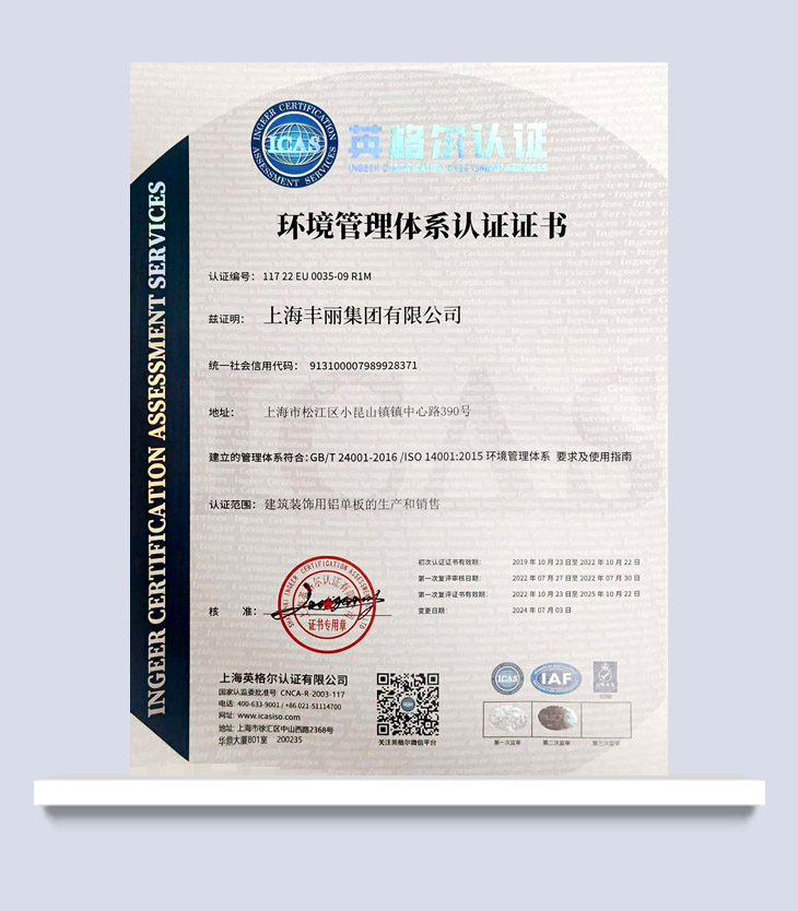 環境管理體系證書