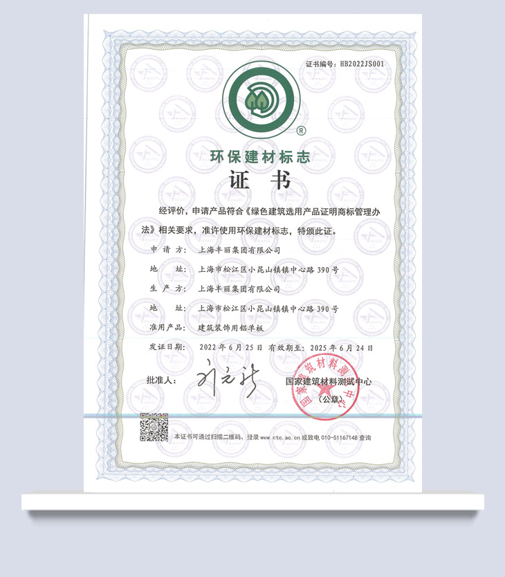 Environmental Protection Building Materials Mark Certificate
