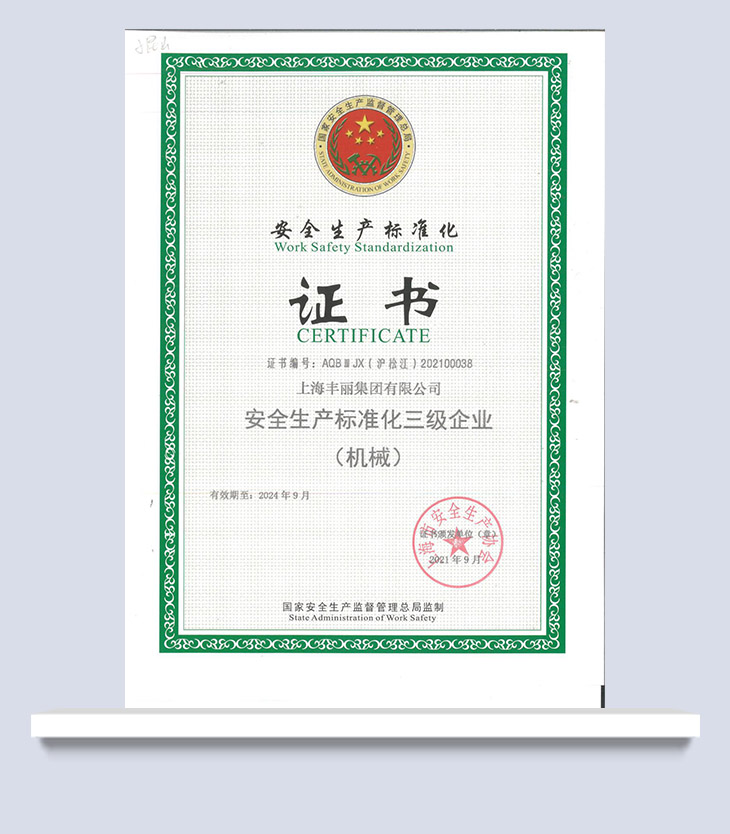 Safety production standardization (Shanghai)